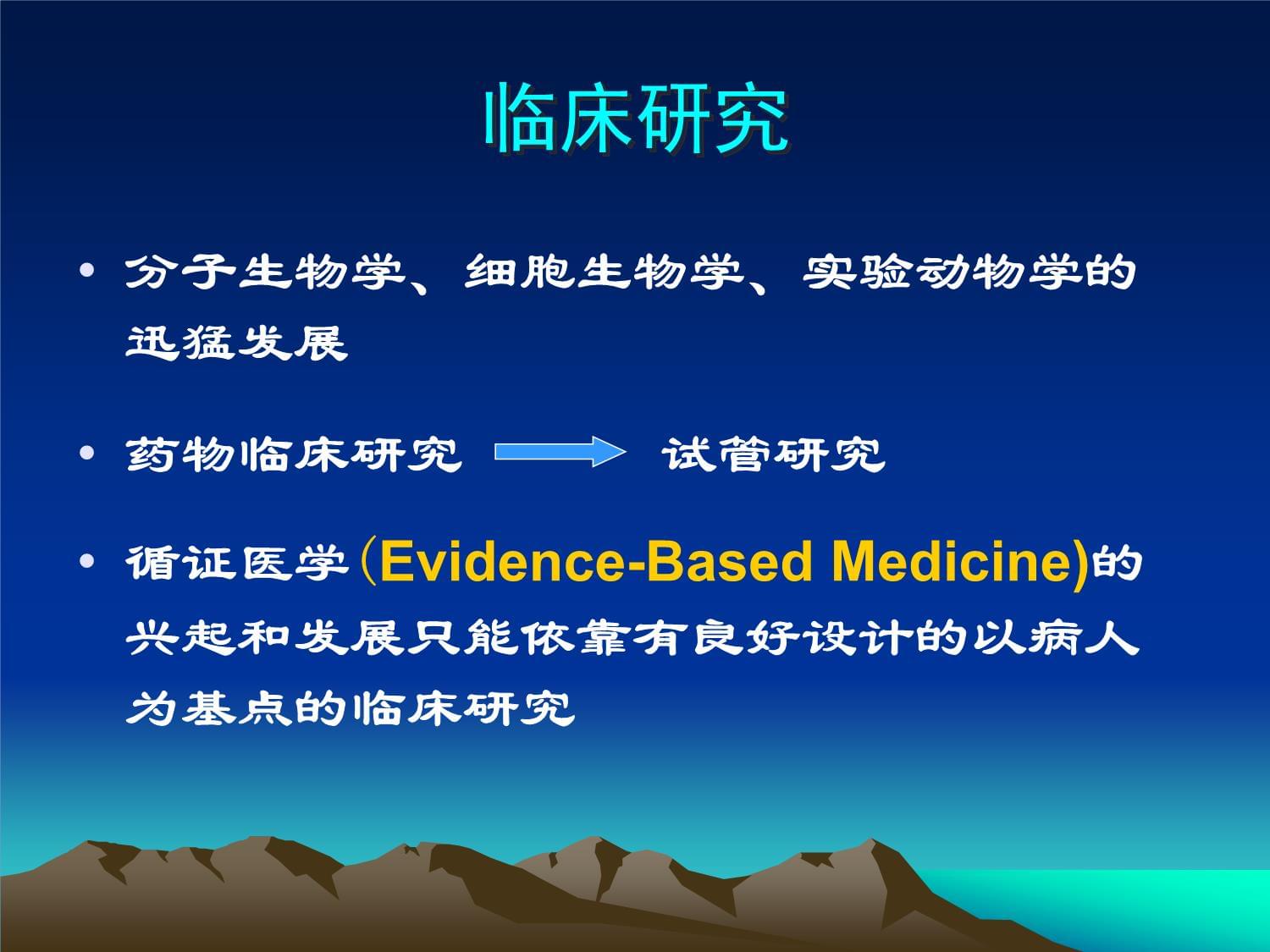 藥物臨床試驗(yàn)的倫理要求 醫(yī)學(xué)研究與試驗(yàn)發(fā)展的基石